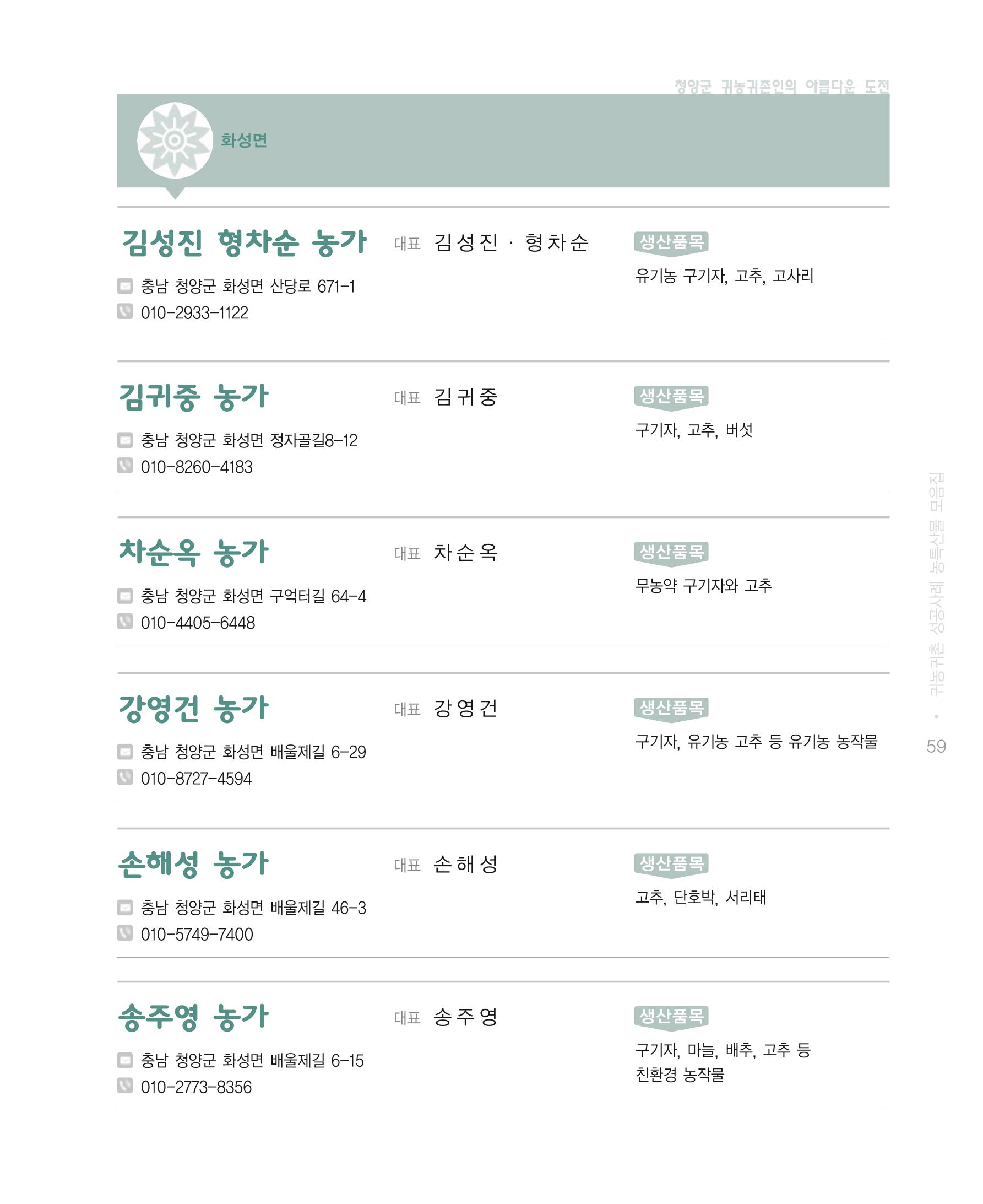 행복한 청양 건강한 밥상 59페이지