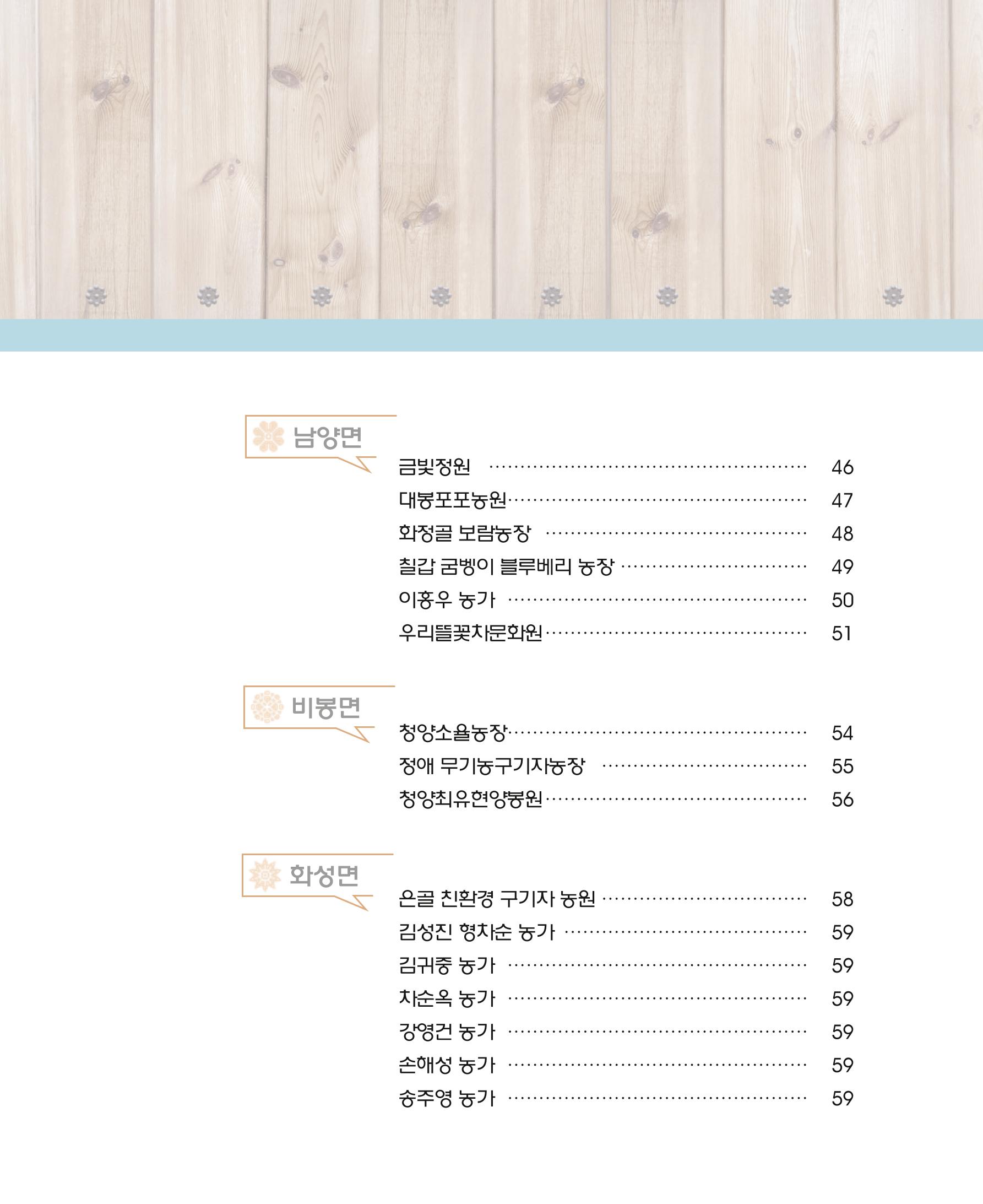 행복한 청양 건강한 밥상 6페이지