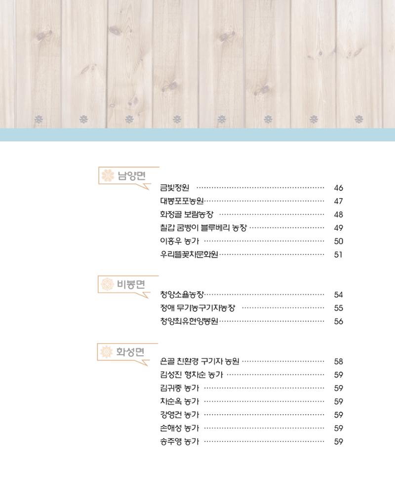 행복한 청양 건강한 밥상 6페이지