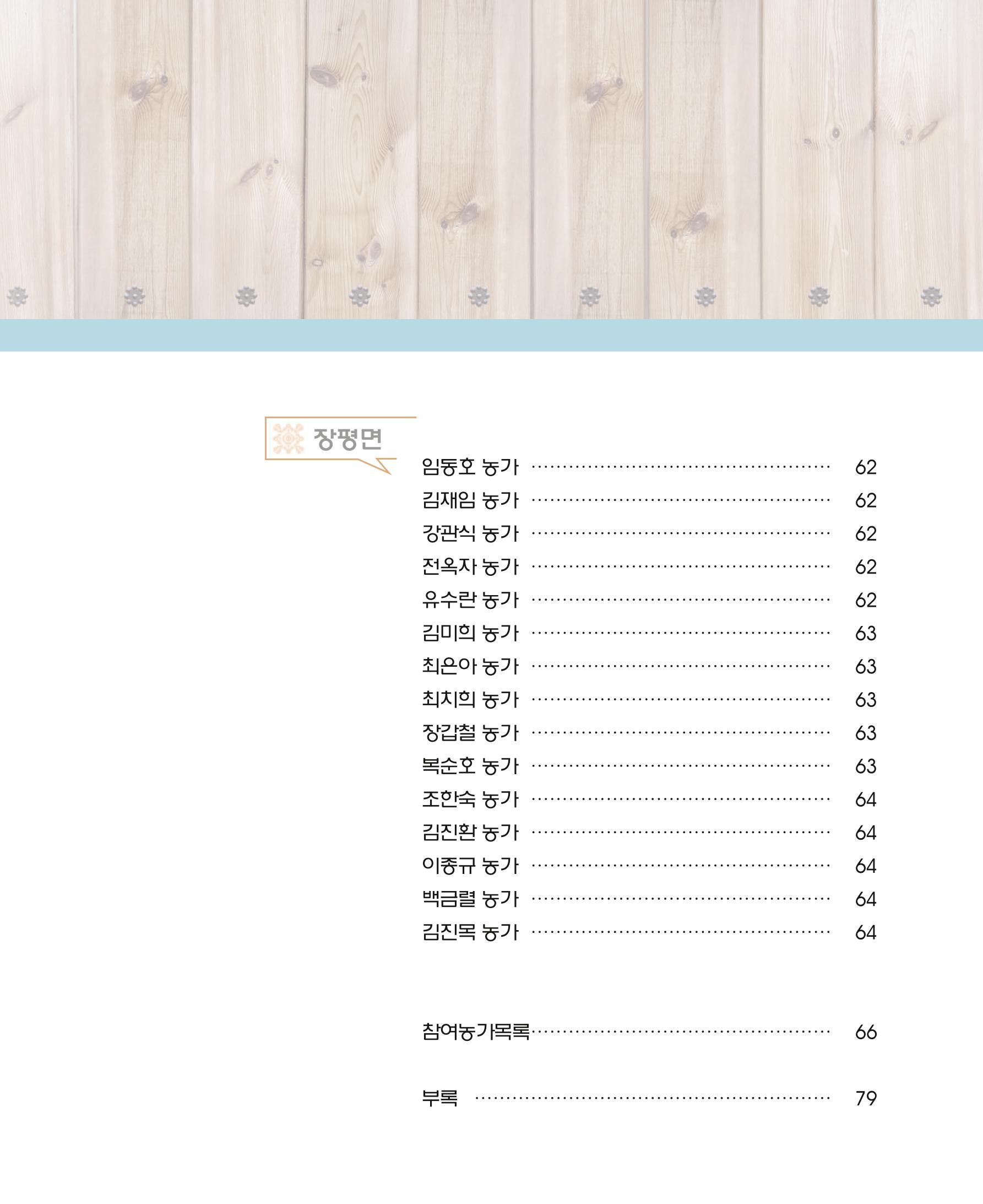 행복한 청양 건강한 밥상 7페이지