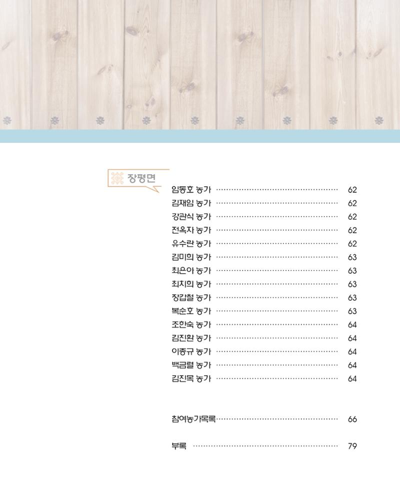 행복한 청양 건강한 밥상 7페이지