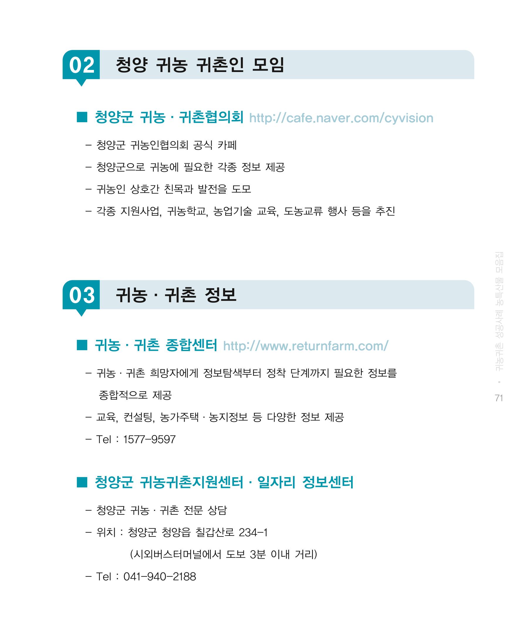 행복한 청양 건강한 밥상 71페이지