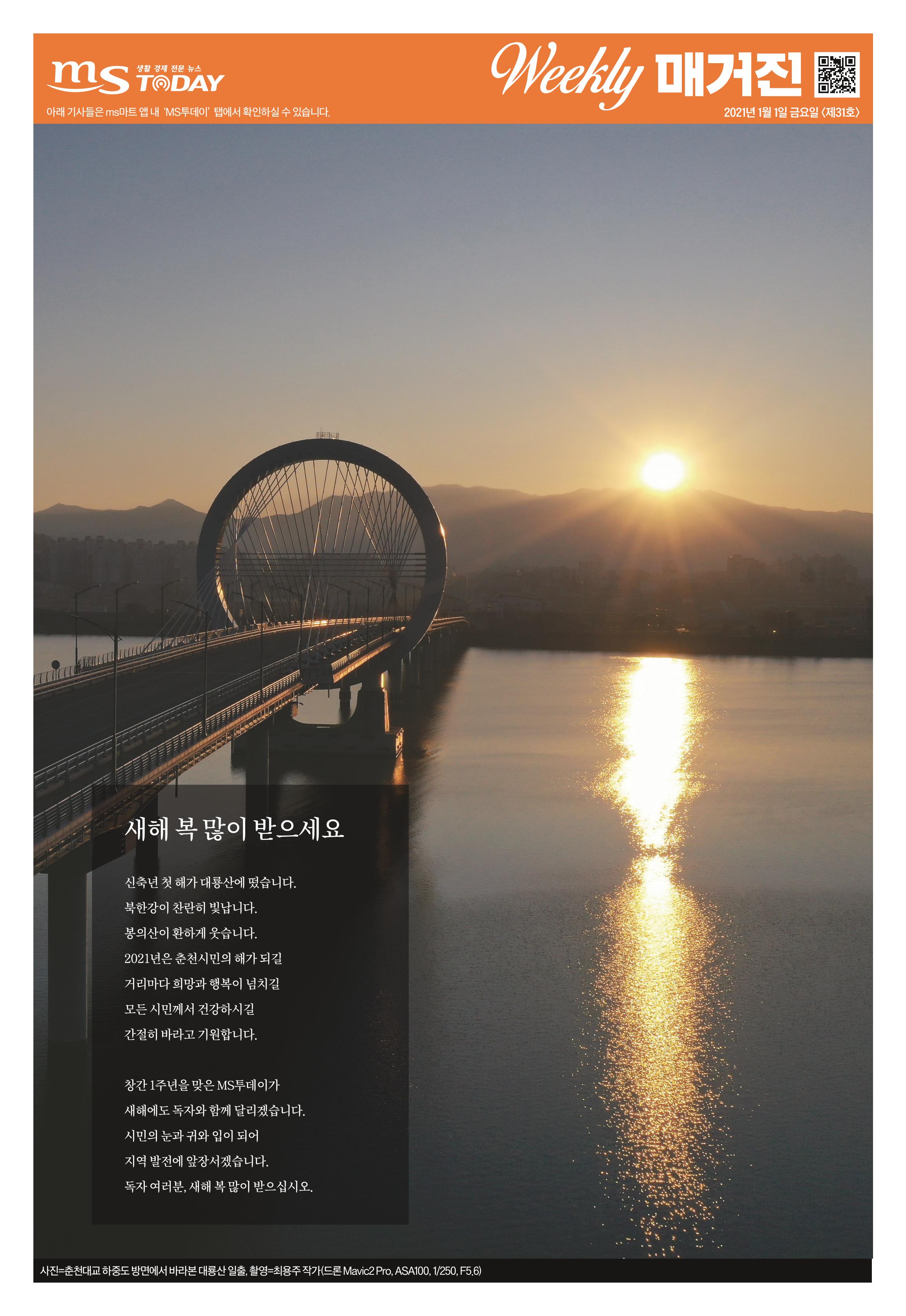 위클리매거진 31호 1페이지