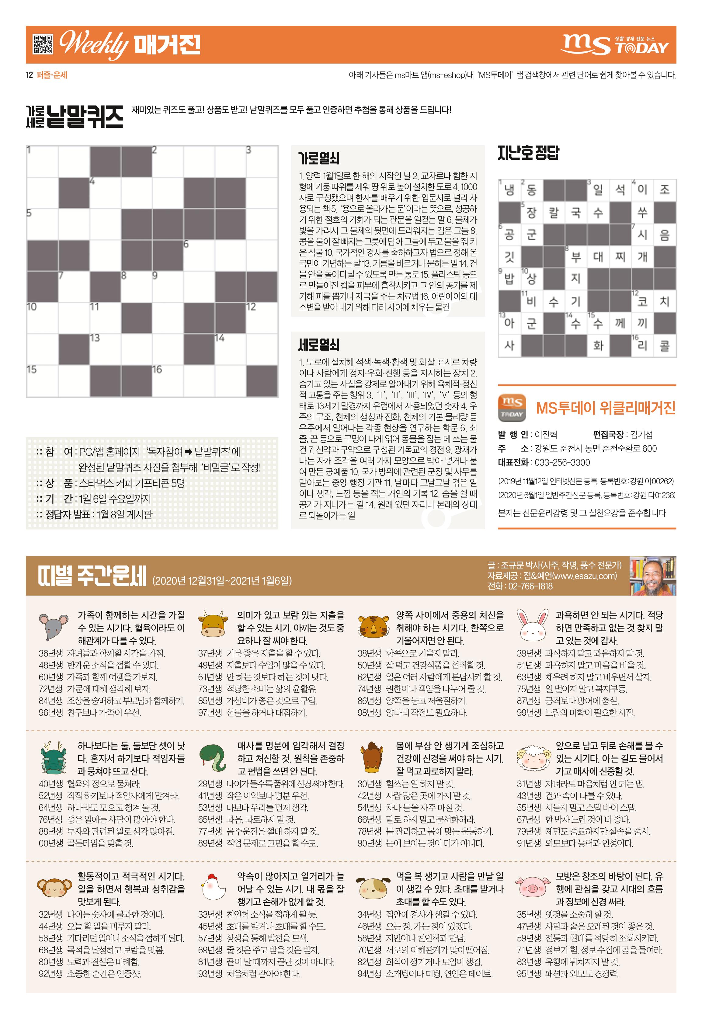 위클리매거진 31호 12페이지