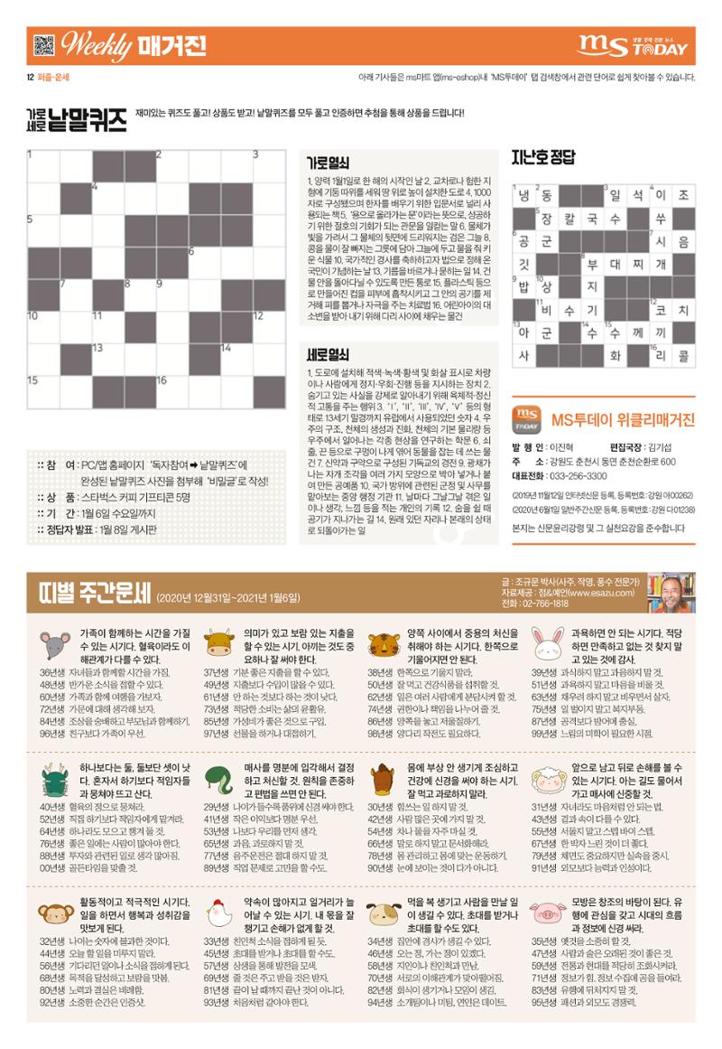 위클리매거진 31호 12페이지
