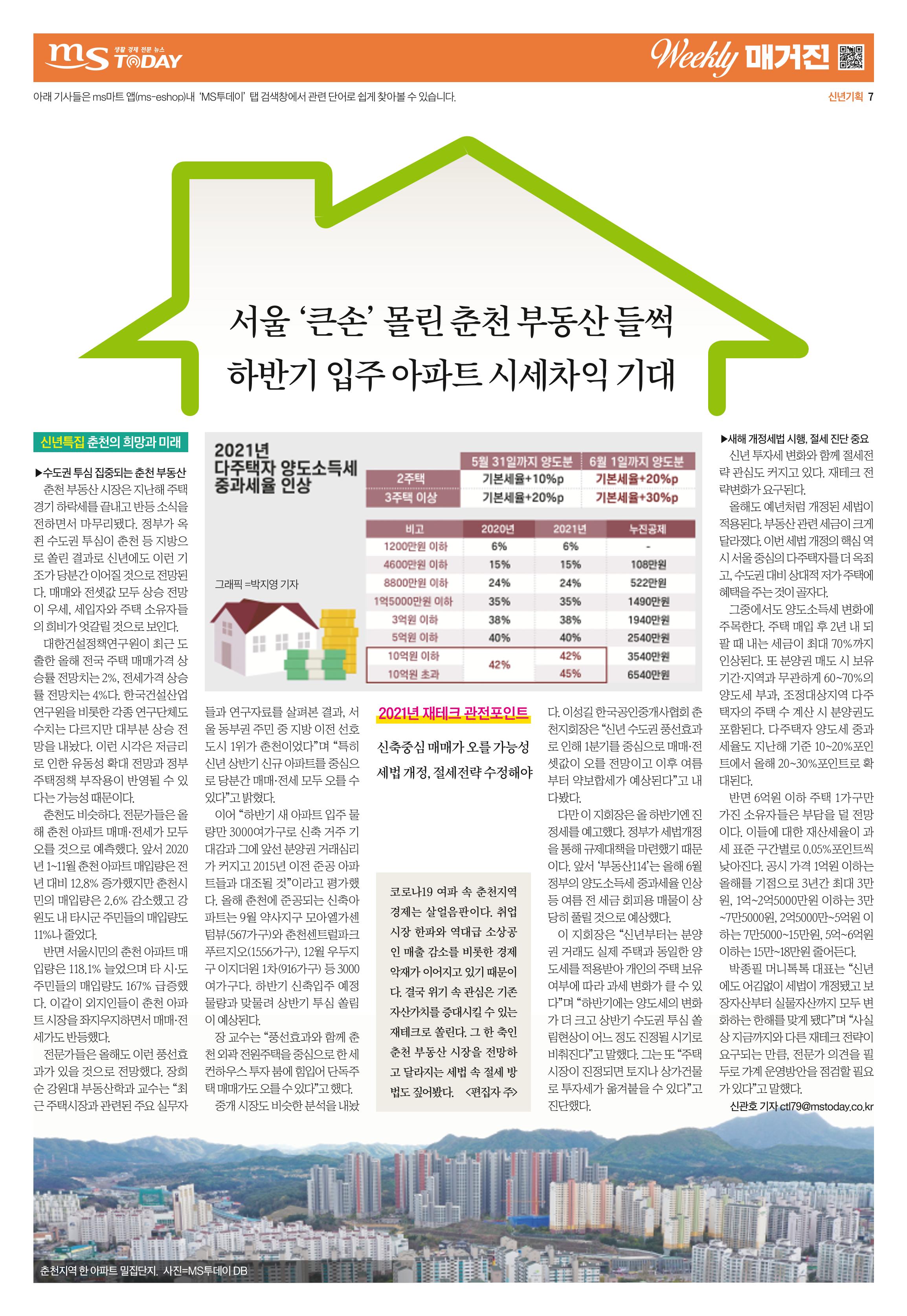 위클리매거진 31호 7페이지