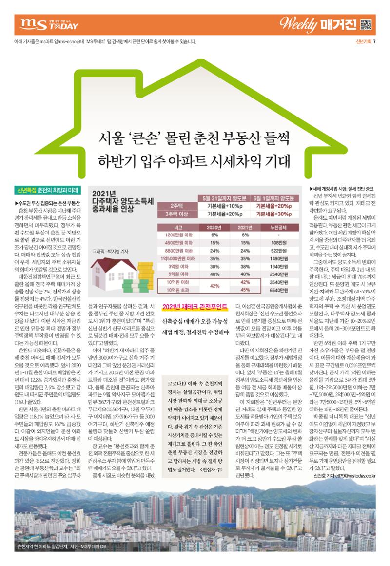 위클리매거진 31호 7페이지