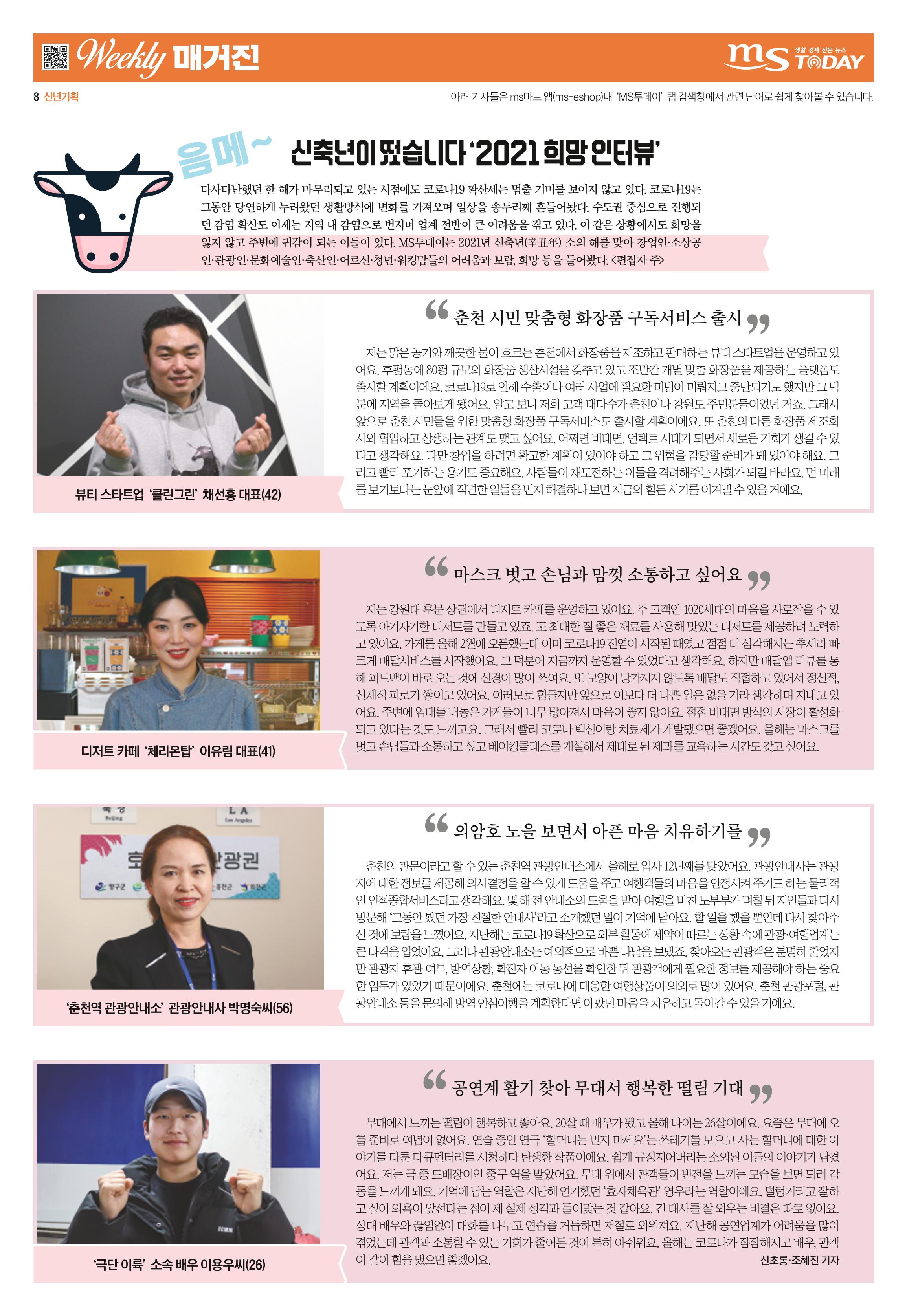 위클리매거진 31호 8페이지