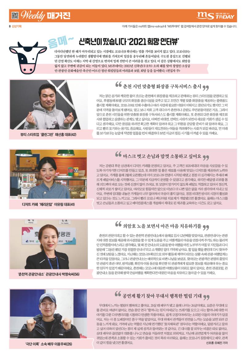 위클리매거진 31호 8페이지