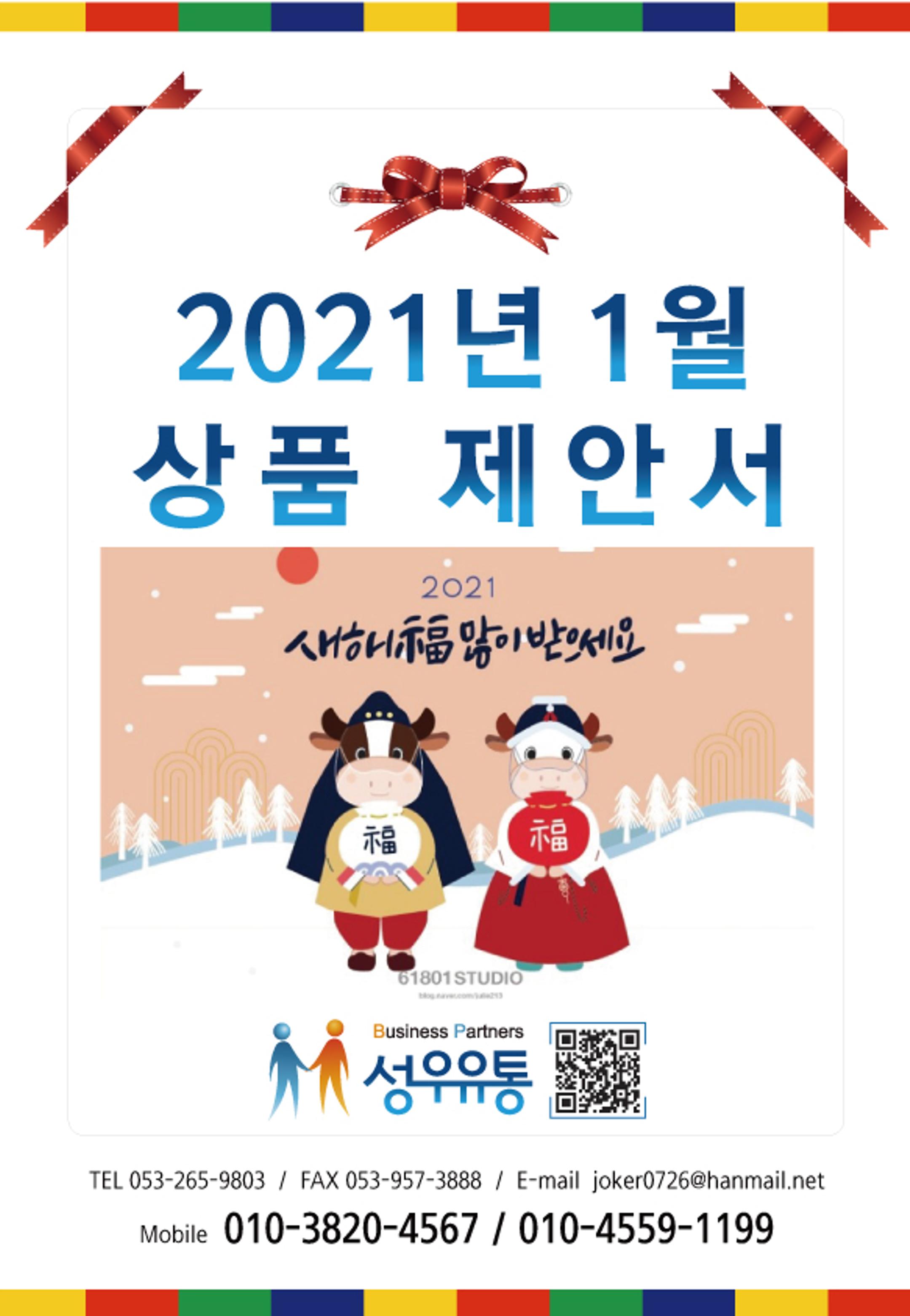 21년 1월 제안서 1페이지