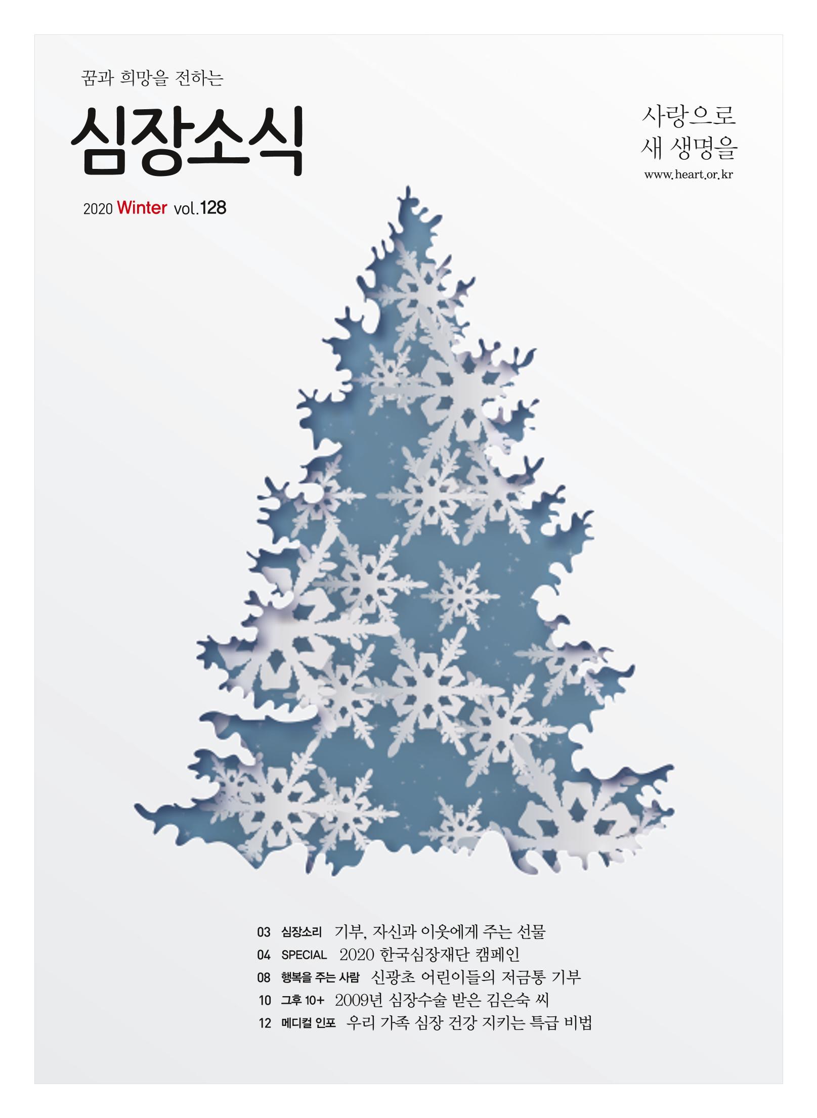한국심장재단  1페이지