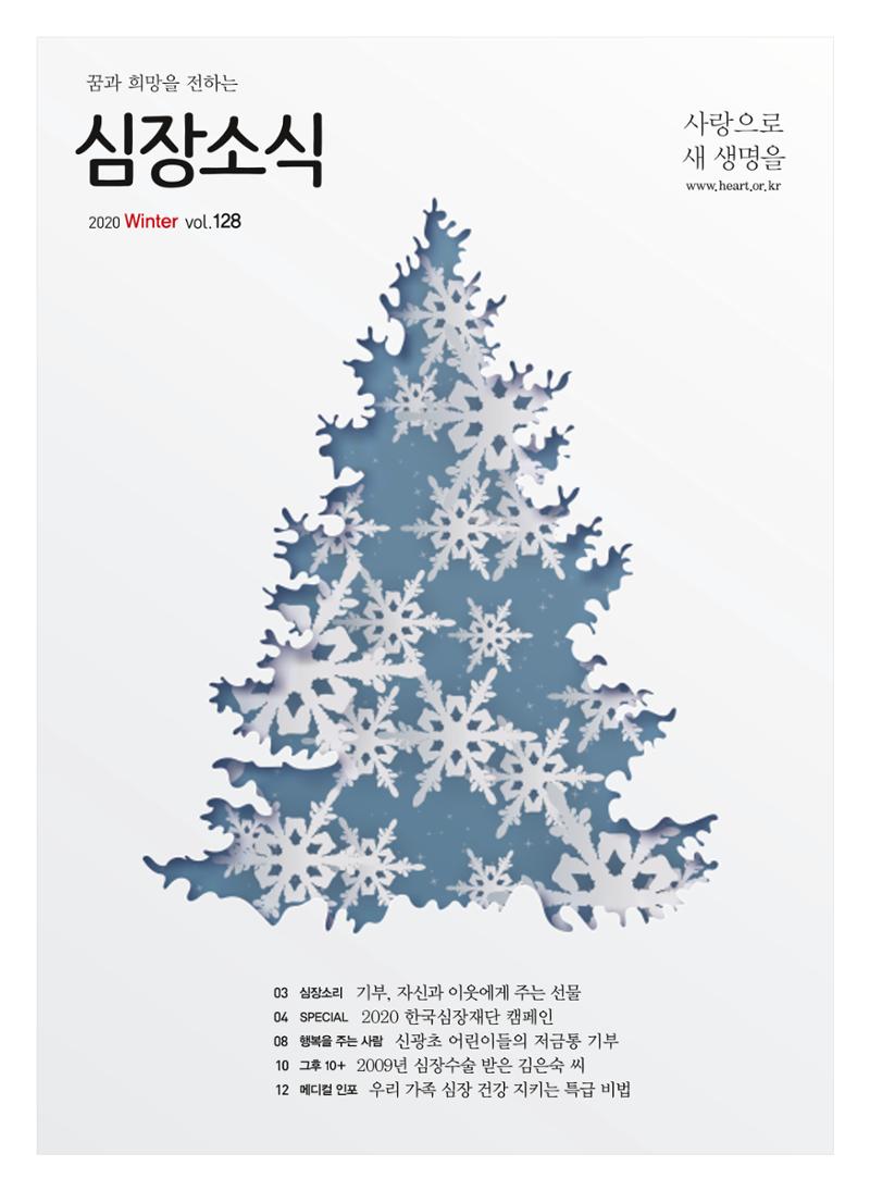 한국심장재단  1페이지