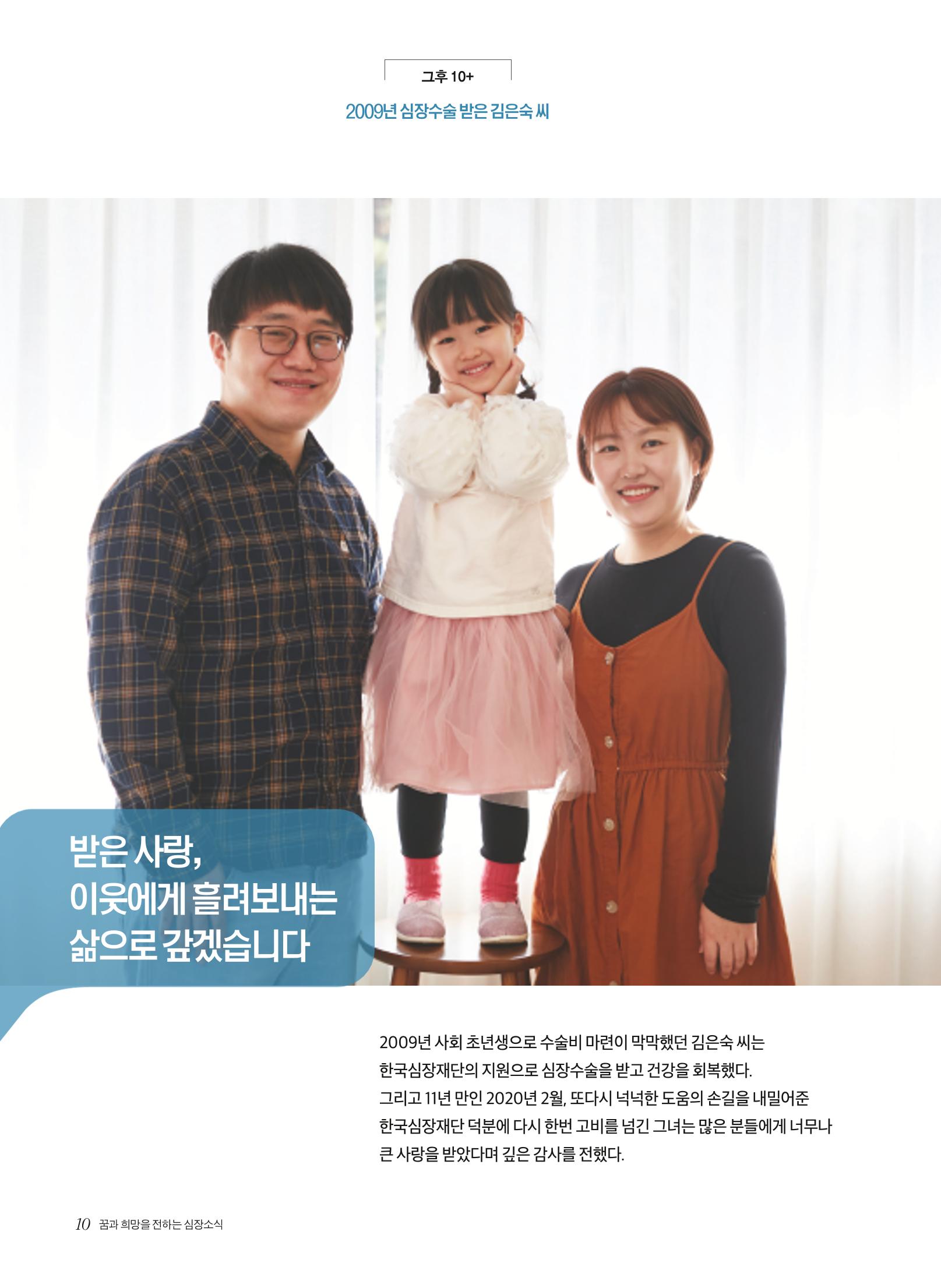 한국심장재단  10페이지