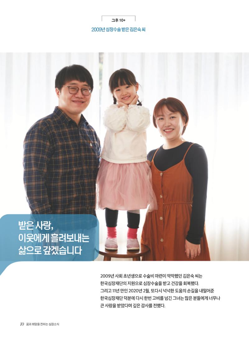 한국심장재단  10페이지