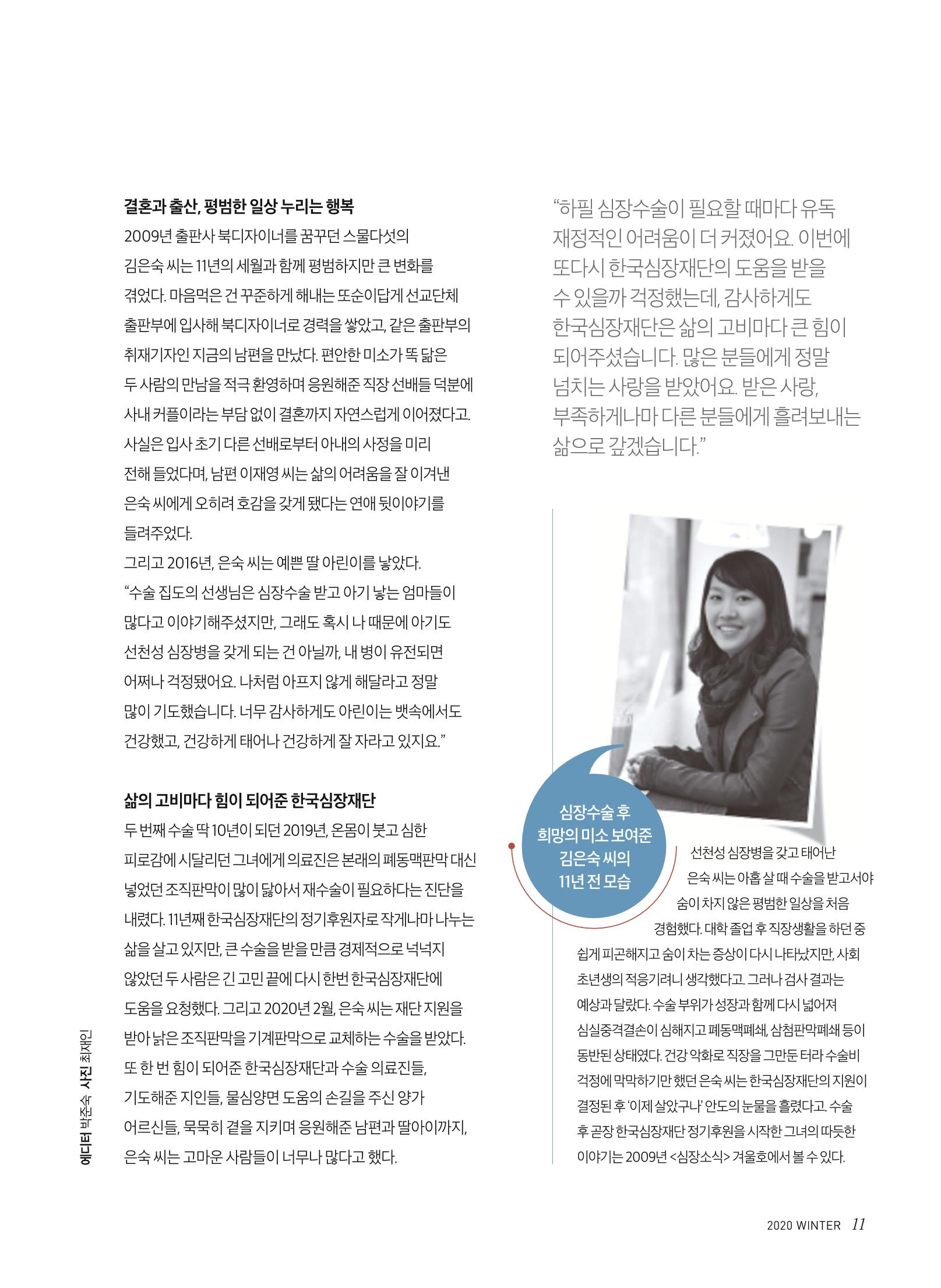 한국심장재단  11페이지