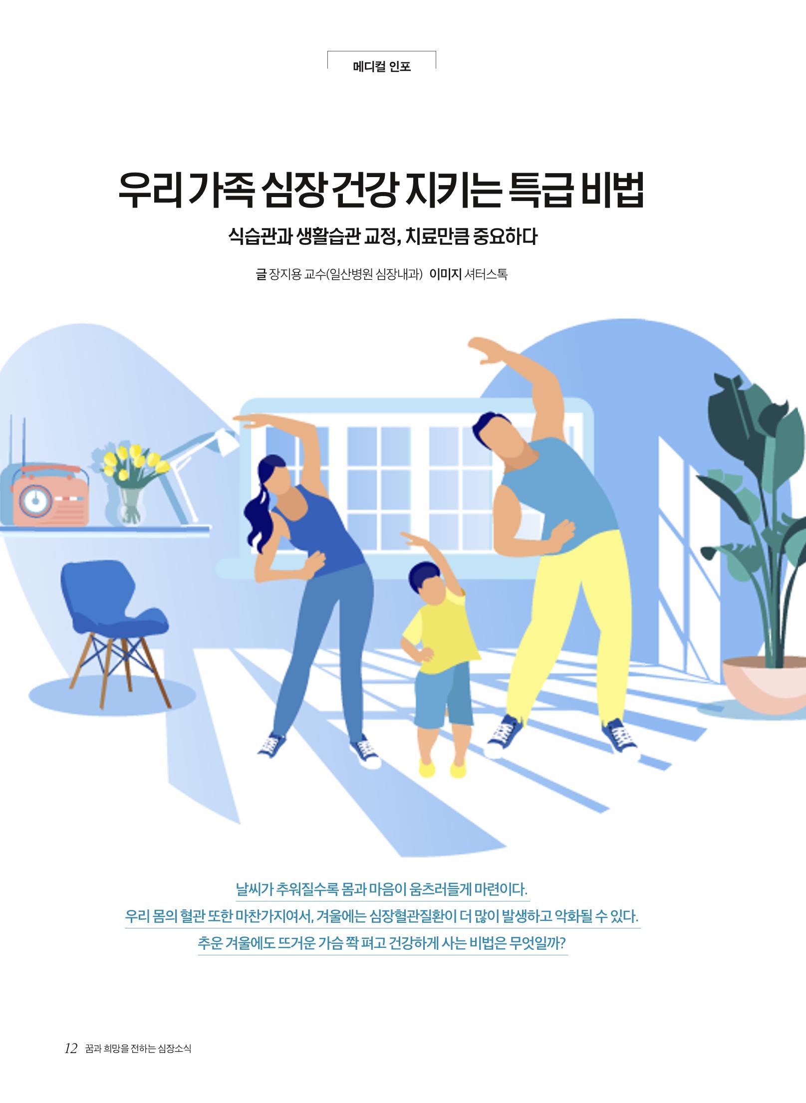 한국심장재단  12페이지