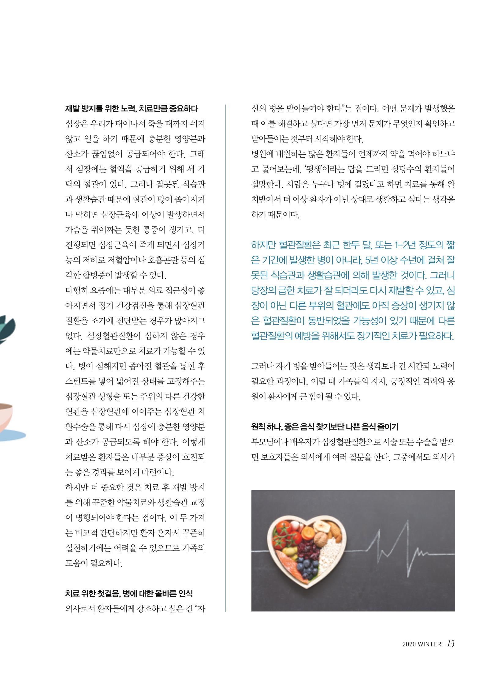 한국심장재단  13페이지