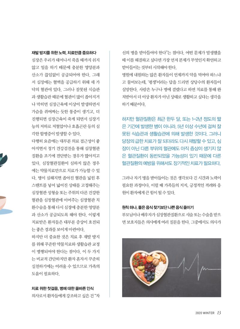 한국심장재단  13페이지