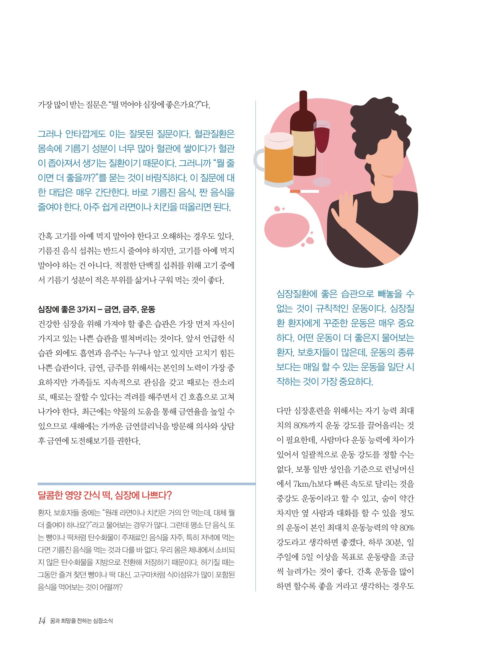 한국심장재단  14페이지