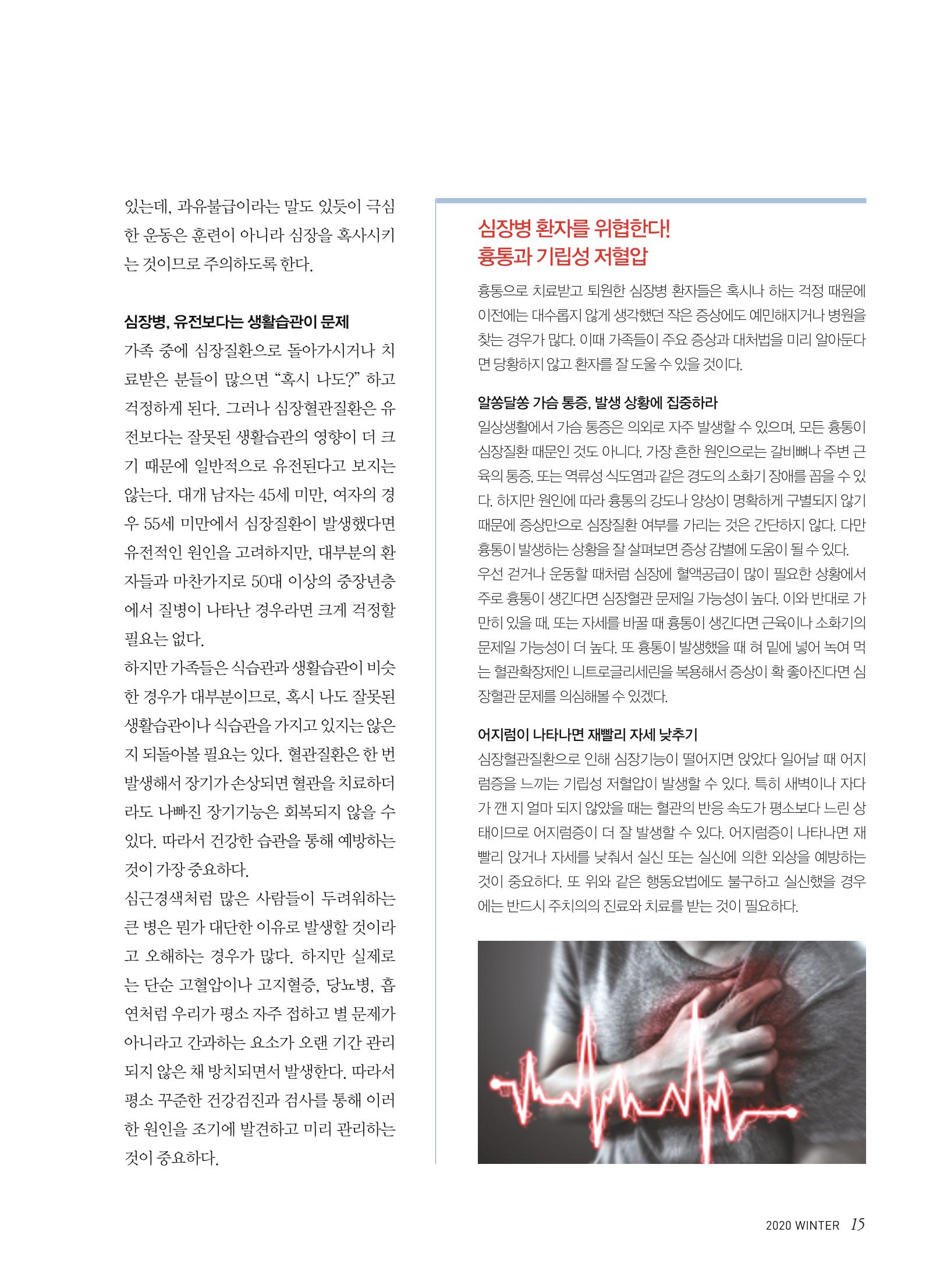한국심장재단  15페이지