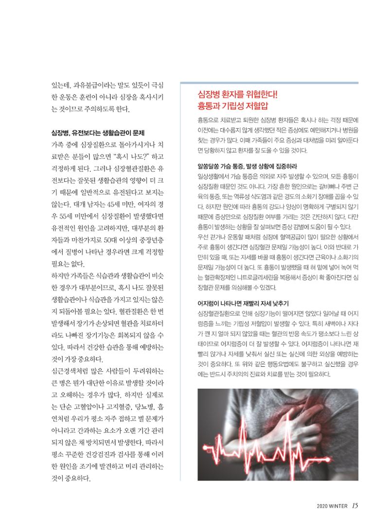 한국심장재단  15페이지