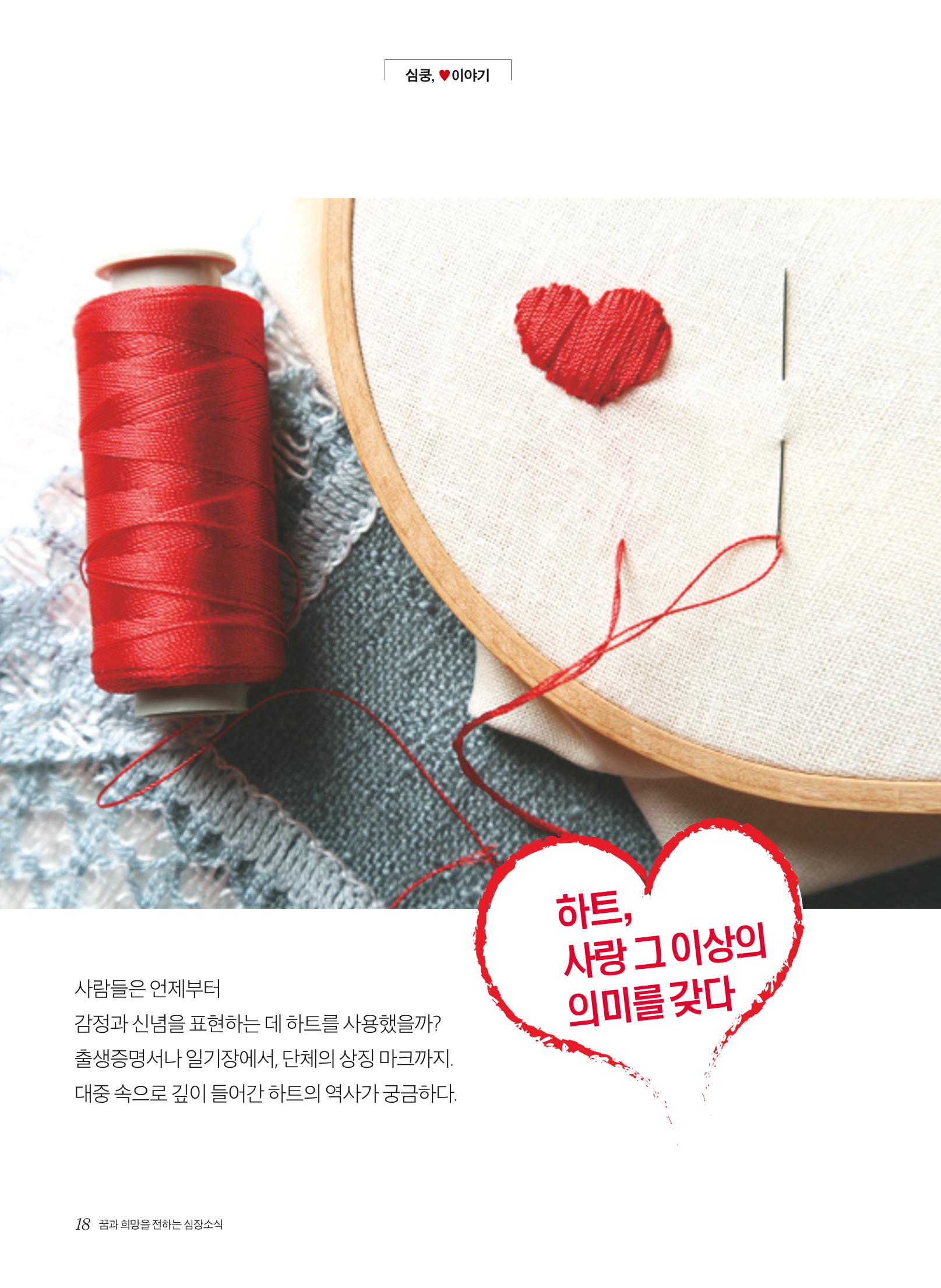 한국심장재단  18페이지