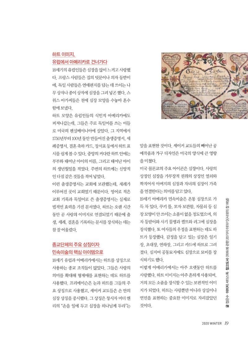 한국심장재단  19페이지
