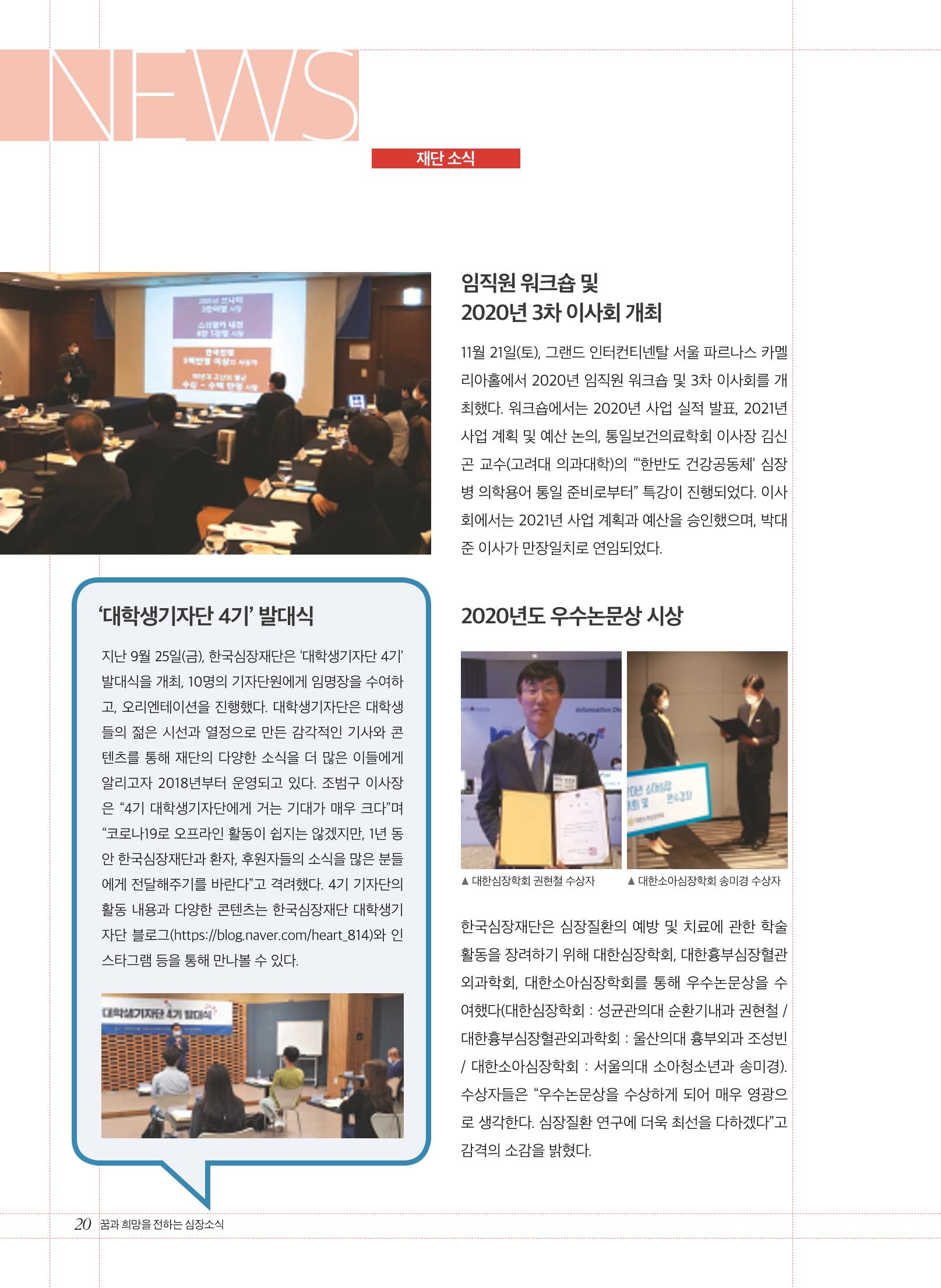 한국심장재단  20페이지