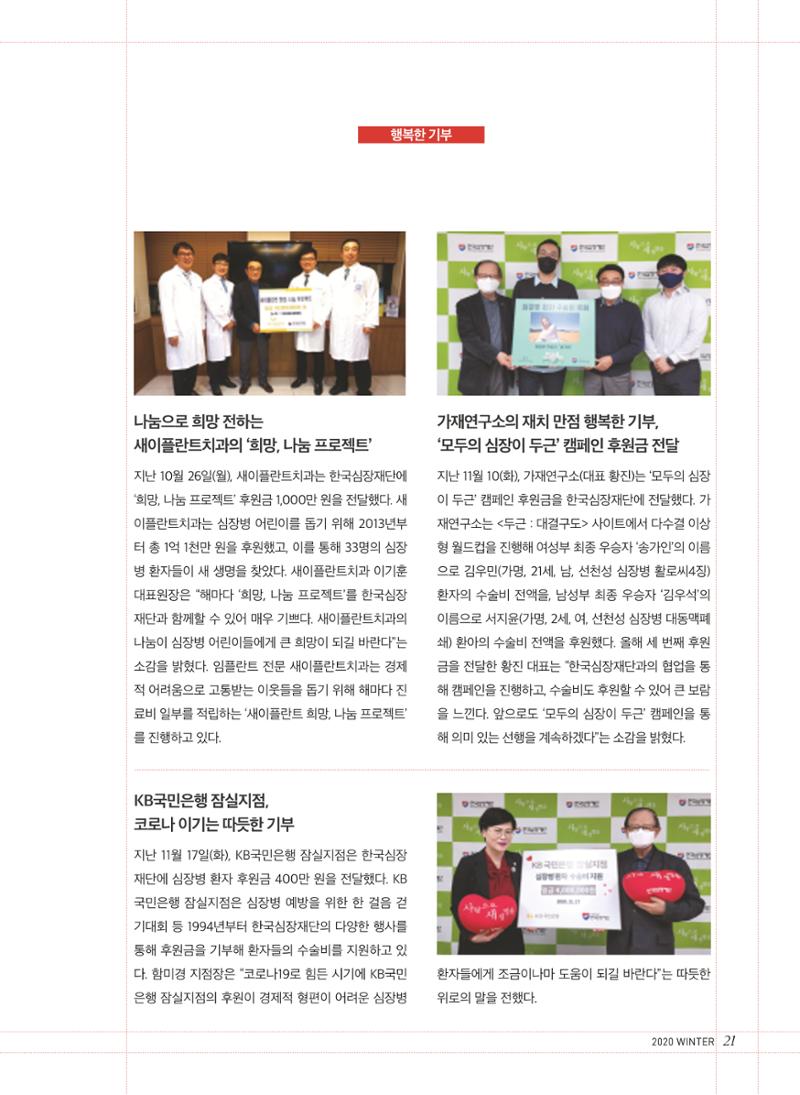한국심장재단  21페이지