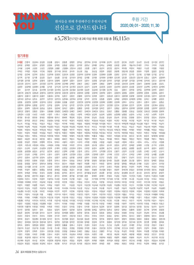 한국심장재단  24페이지