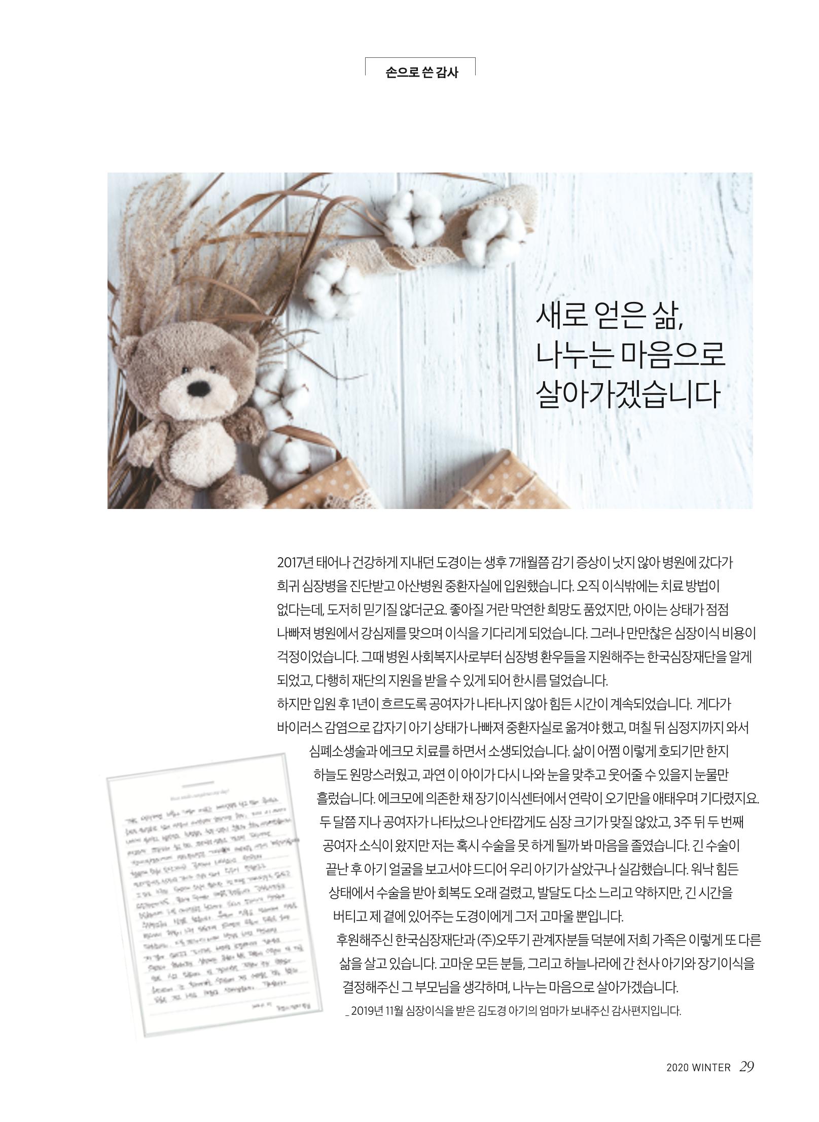 한국심장재단  29페이지