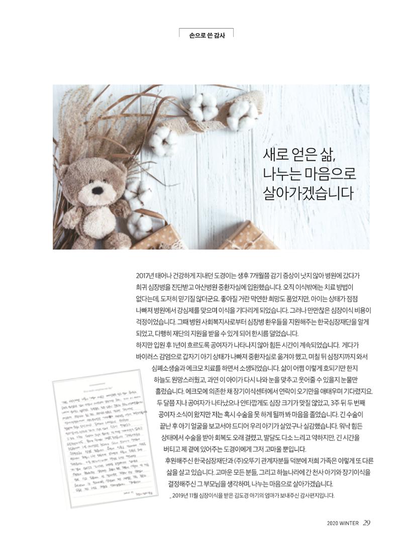한국심장재단  29페이지
