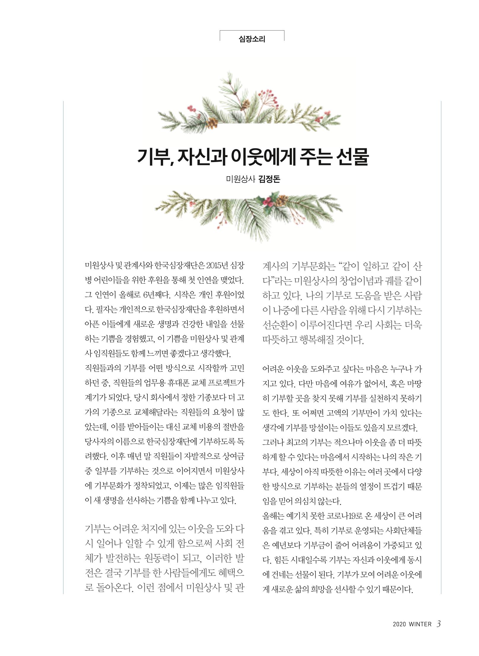 한국심장재단  3페이지
