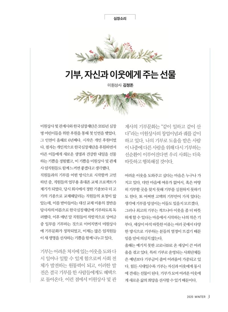 한국심장재단  3페이지