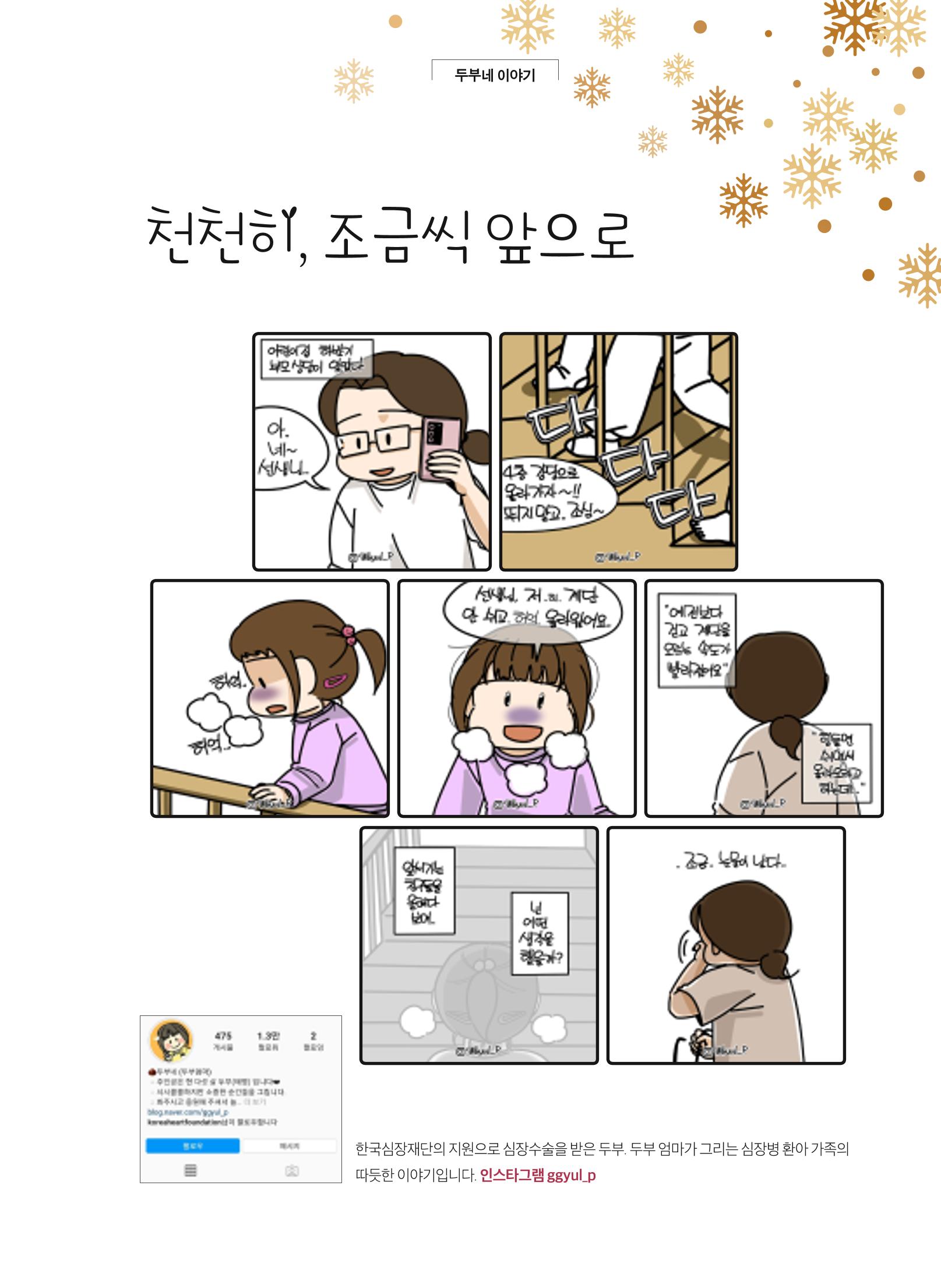 한국심장재단  31페이지