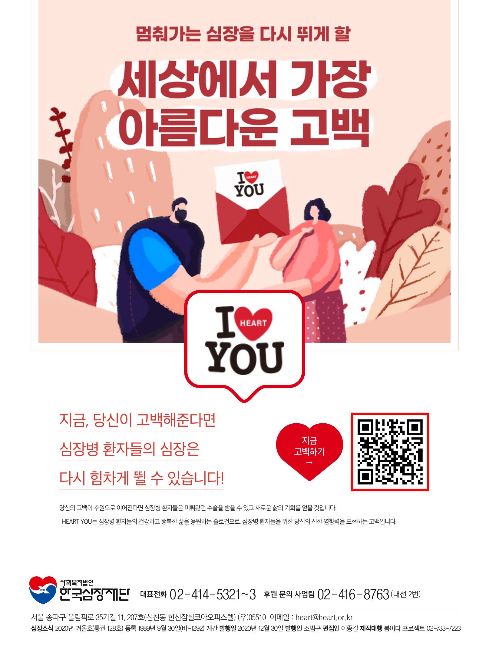 한국심장재단  32페이지