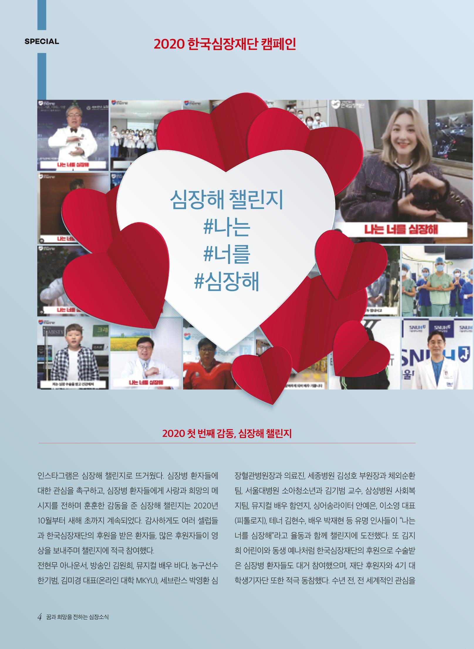 한국심장재단  4페이지