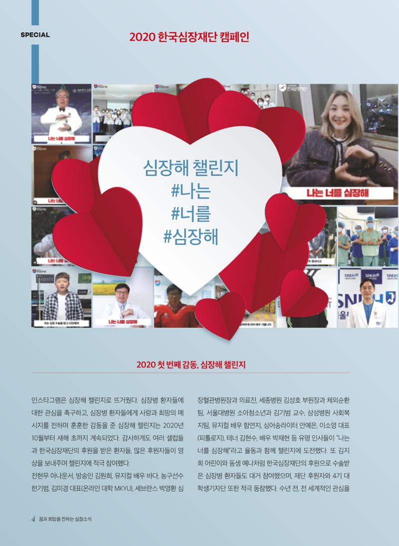 한국심장재단  4페이지