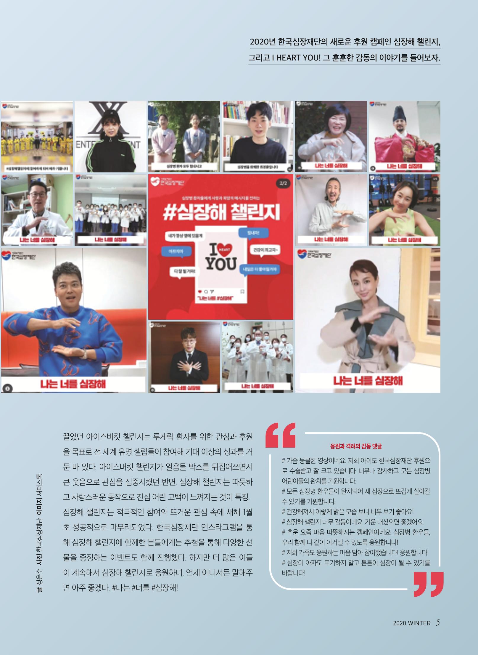 한국심장재단  5페이지