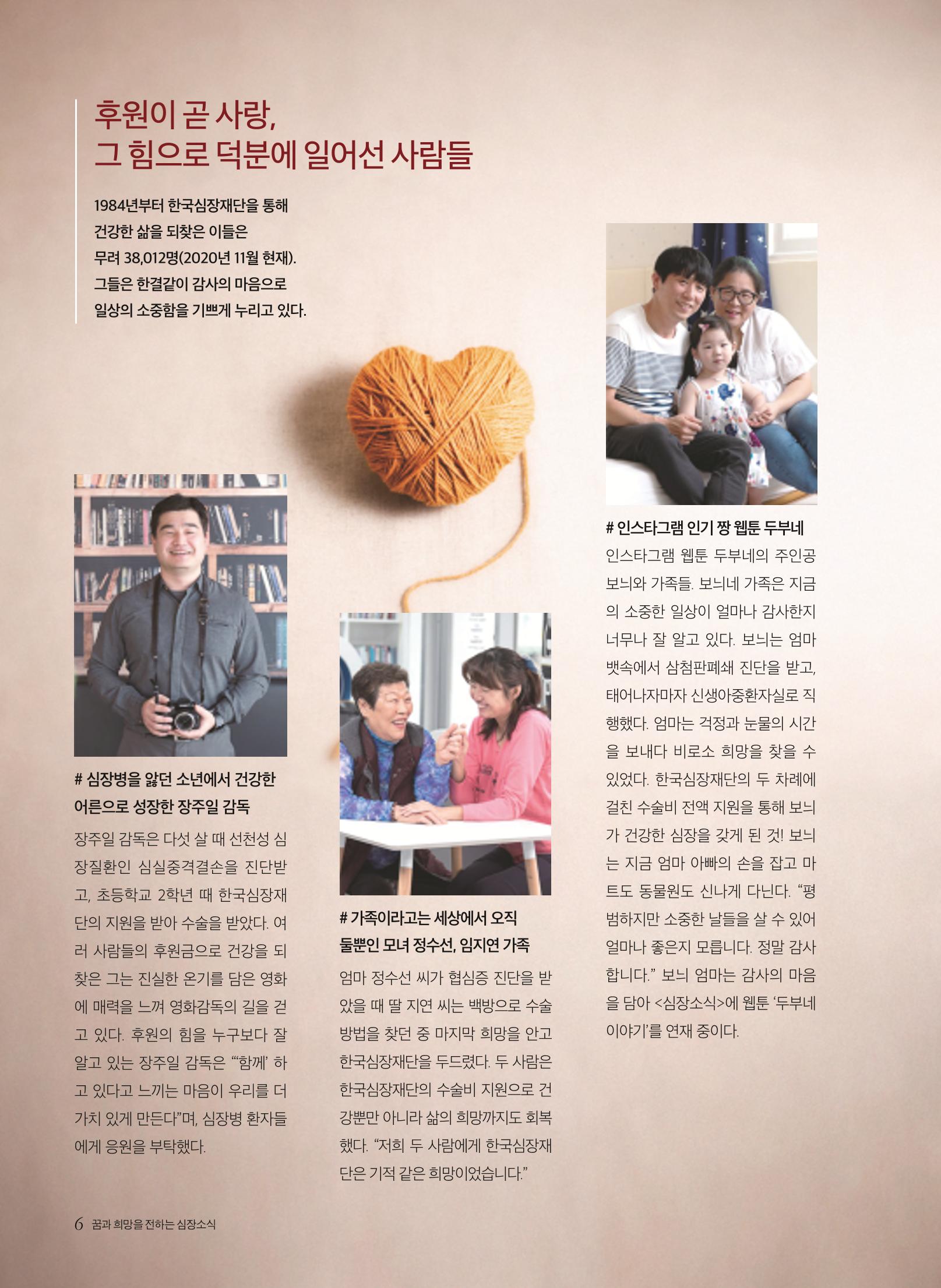 한국심장재단  6페이지