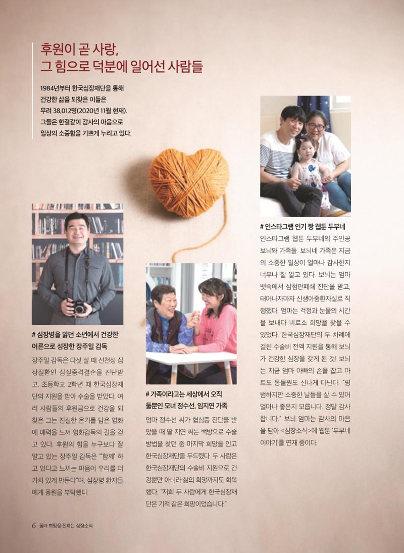 한국심장재단  6페이지