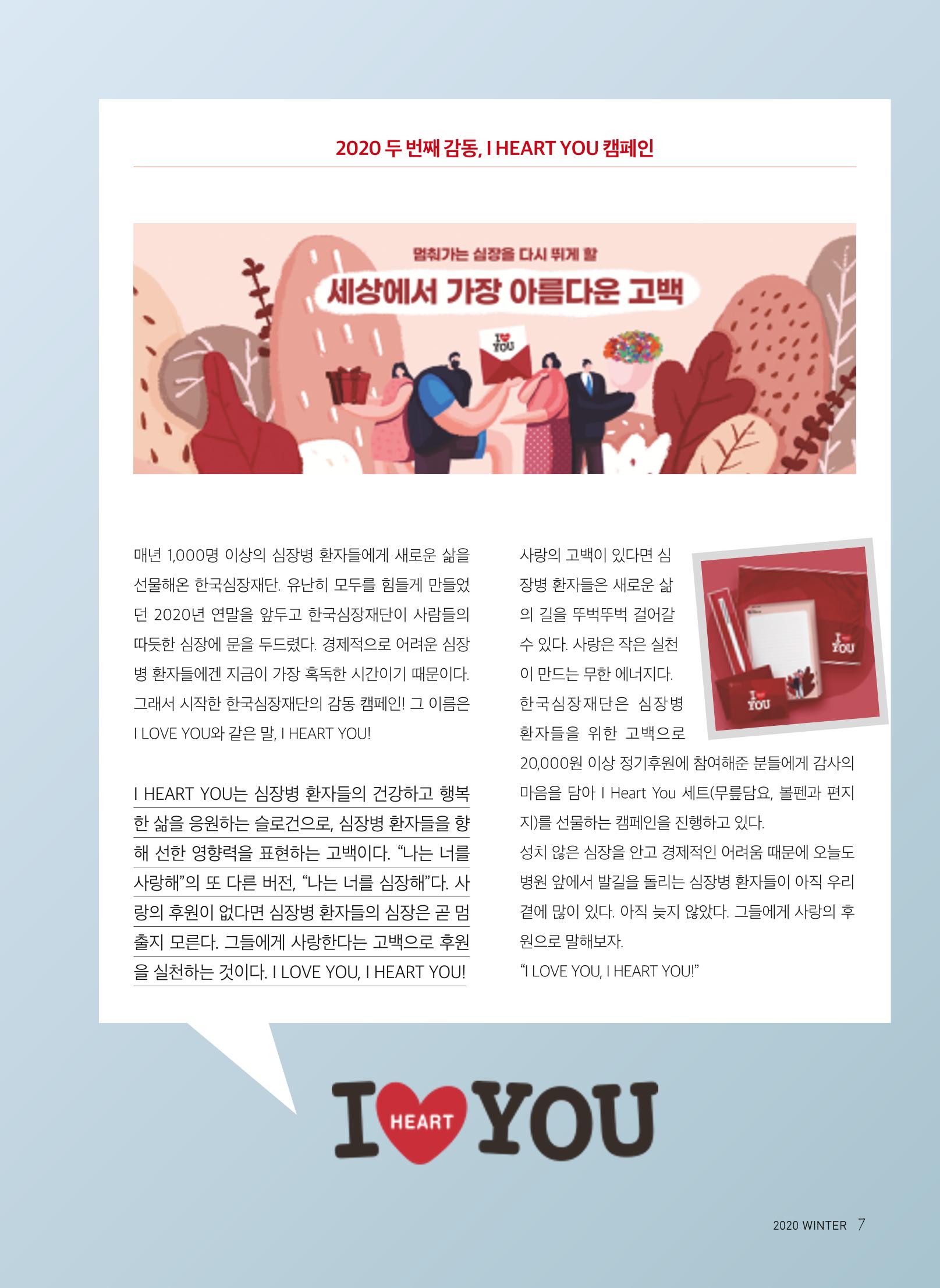 한국심장재단  7페이지