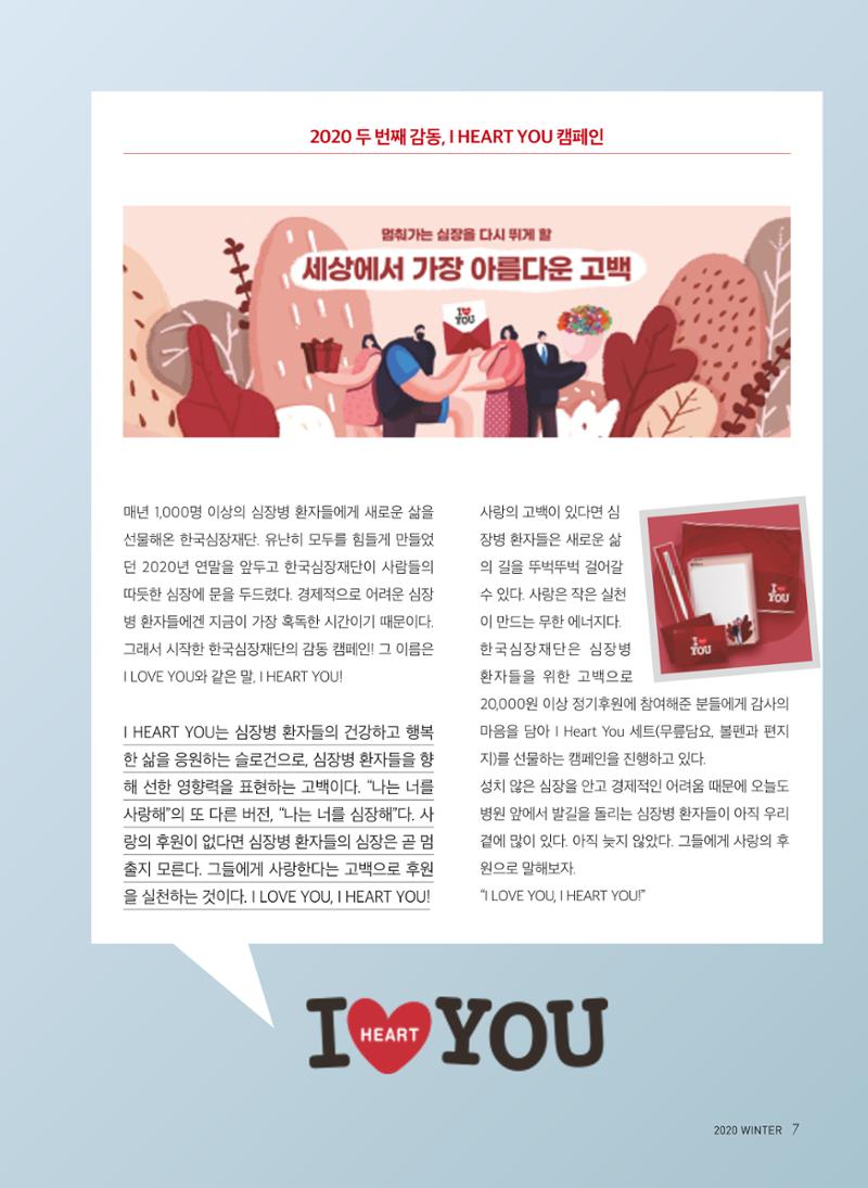 한국심장재단  7페이지