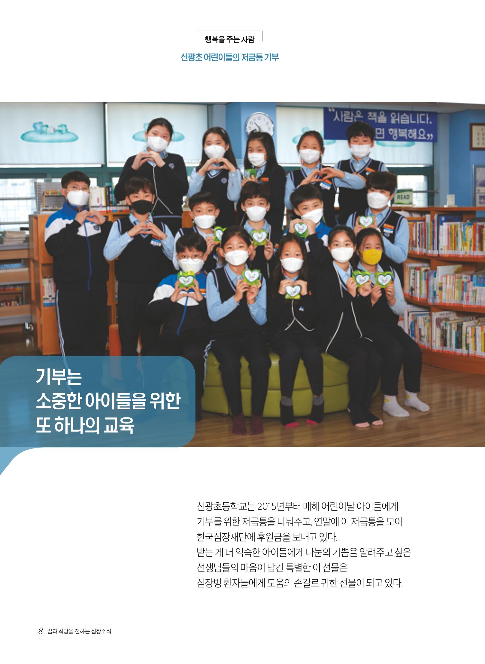 한국심장재단  8페이지