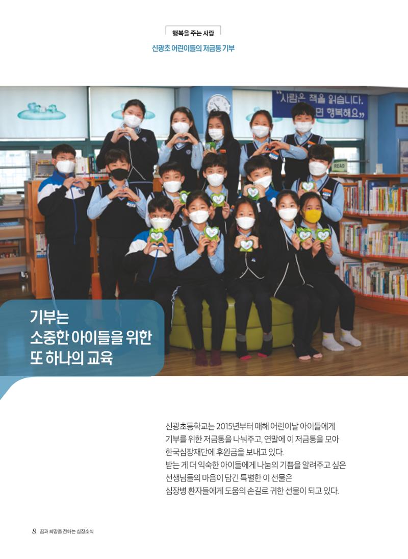 한국심장재단  8페이지