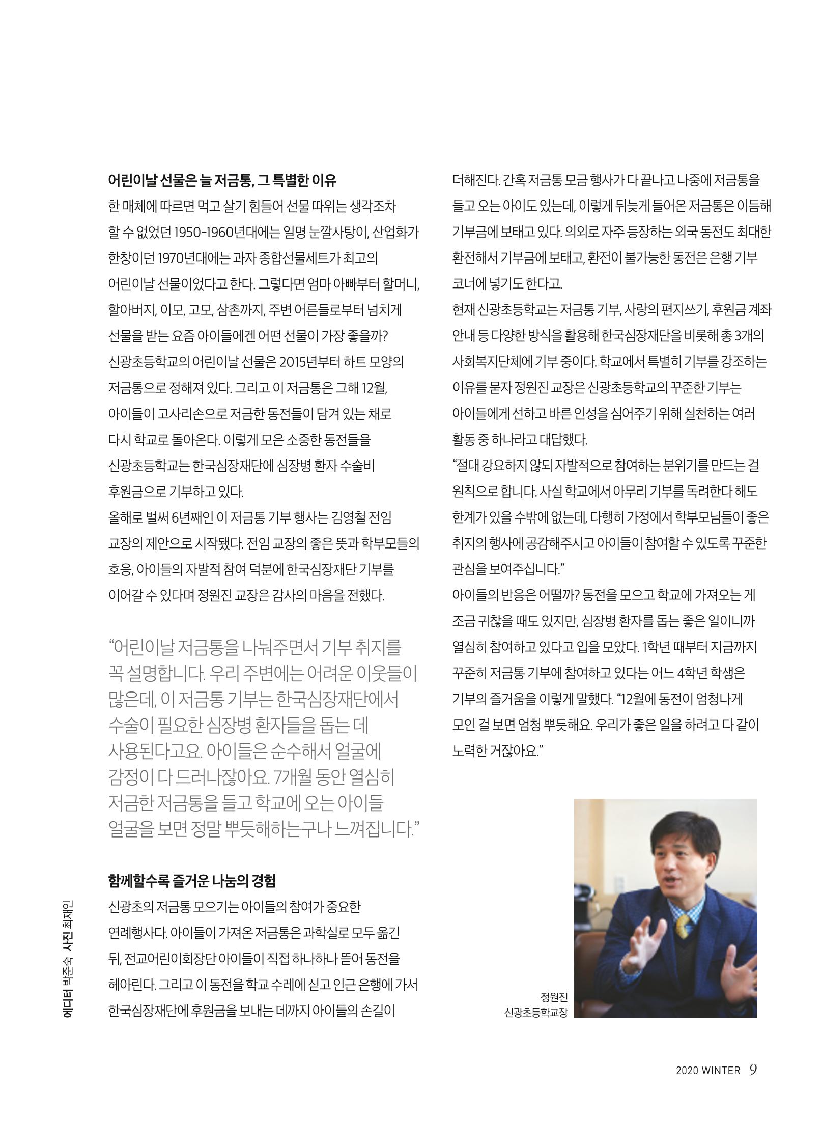 한국심장재단  9페이지