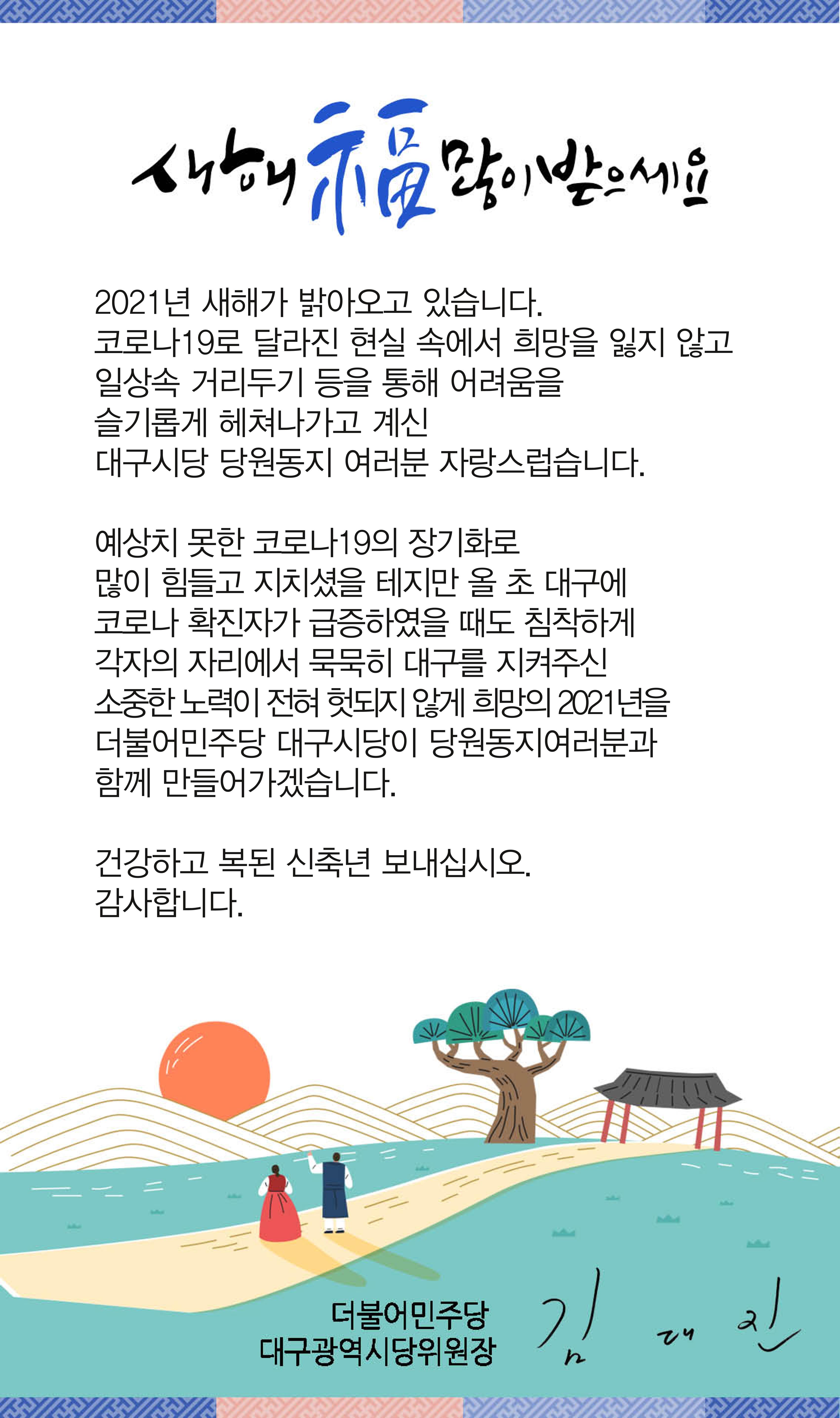 더불어민주당대구광역시당 모바일 소식지 10페이지