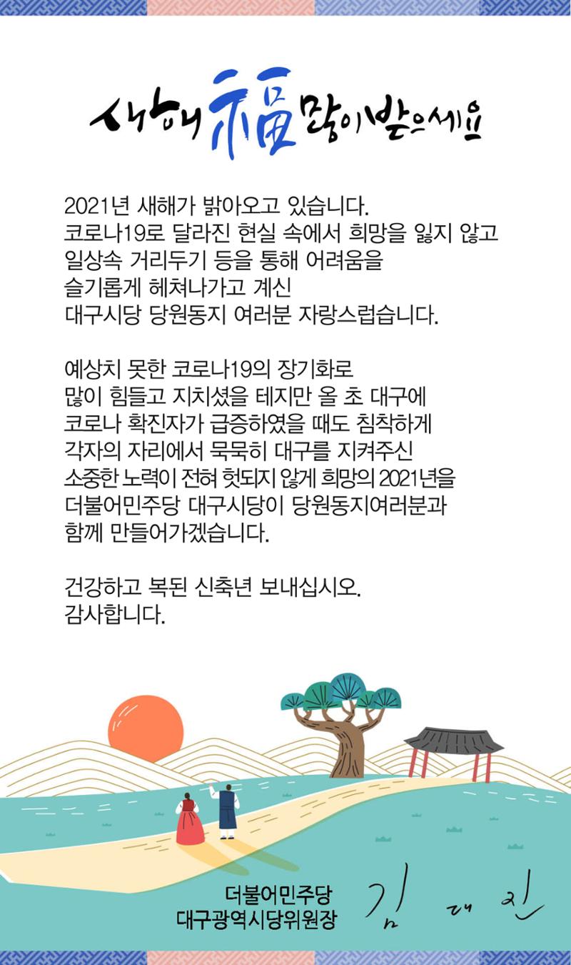 더불어민주당대구광역시당 모바일 소식지 10페이지
