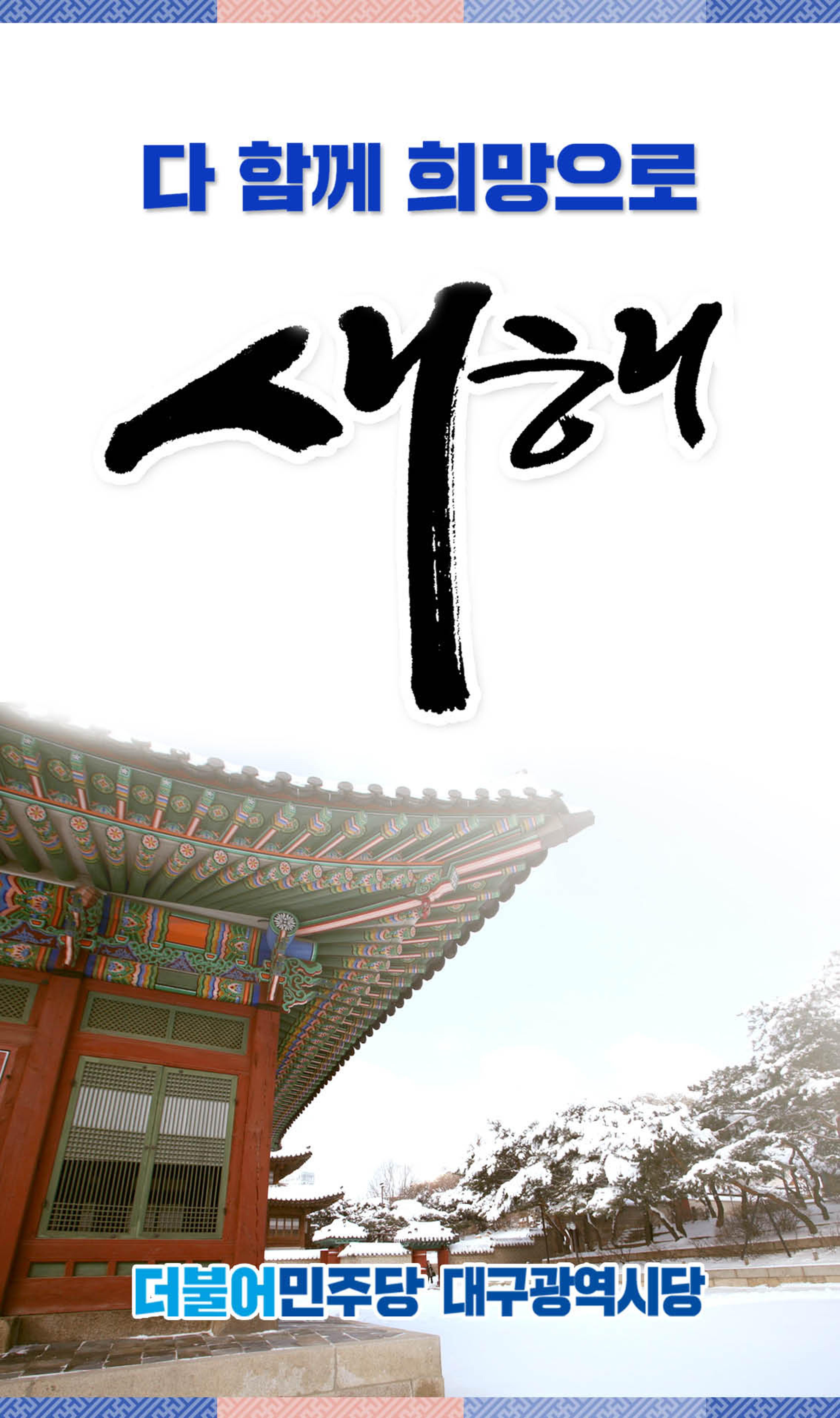 더불어민주당대구광역시당 모바일 소식지 11페이지