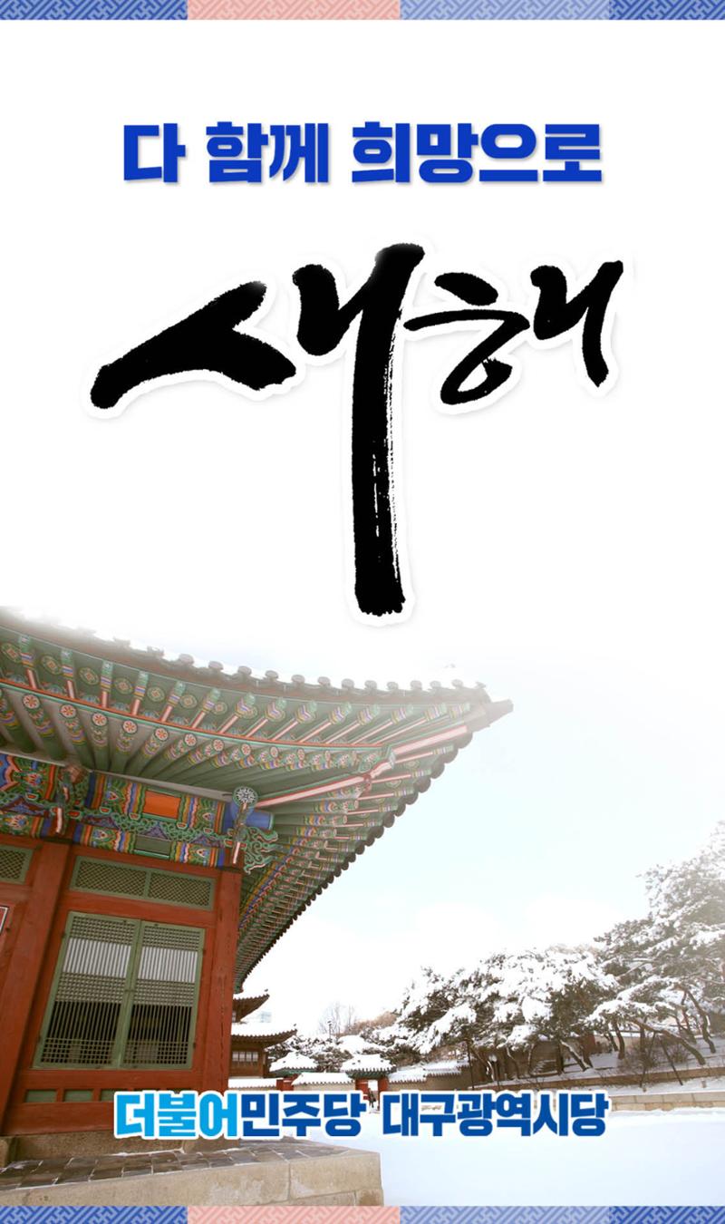 더불어민주당대구광역시당 모바일 소식지 11페이지